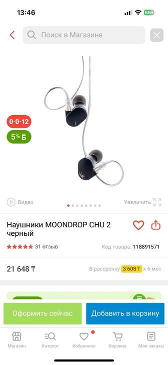Наушники MOONDROP CHU 2 черный