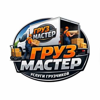 Компания ГрузМастер приглашает на работу грузчиков!