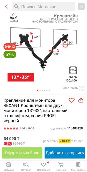 Крепление для монитора REXANT Кронштейн для двух мониторов