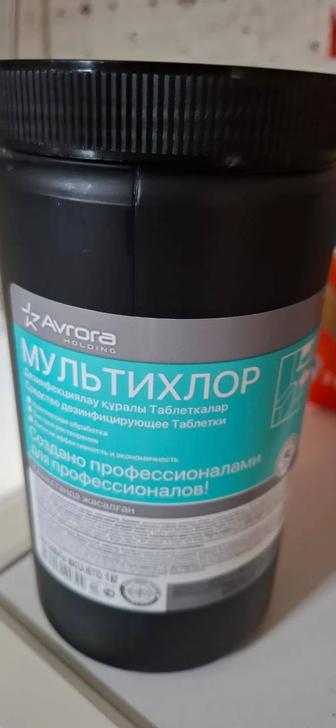Мультихлор