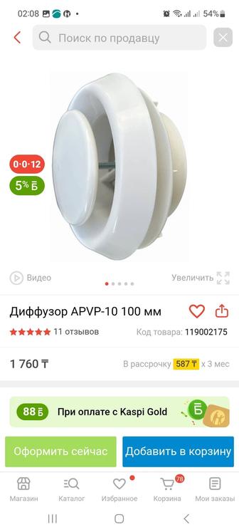 Продам диффузор вентиляционный(анемостат) 100мм