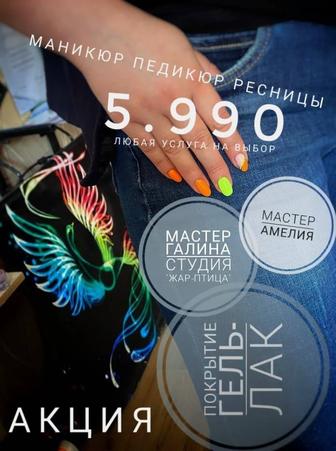 Маникюр, наращивание ресниц,педикюр