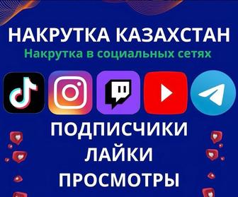 накрутка соц сети