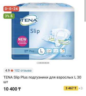 подгузники для взрослых