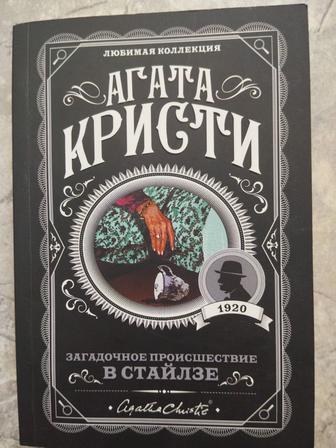 Продам книгу Агата Кристи