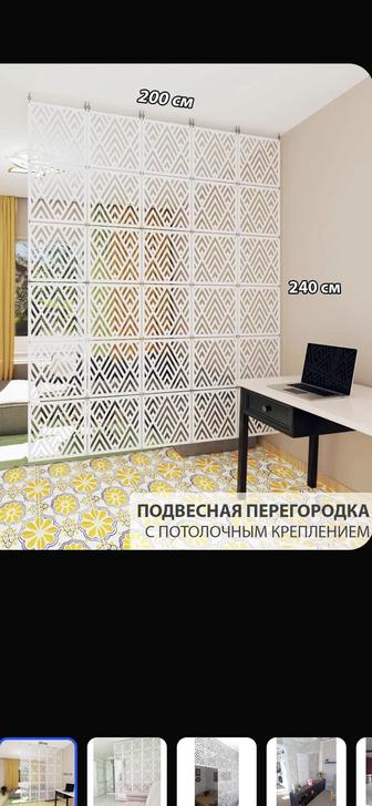 Продаю декоративные перегородки(ширма подвесная)