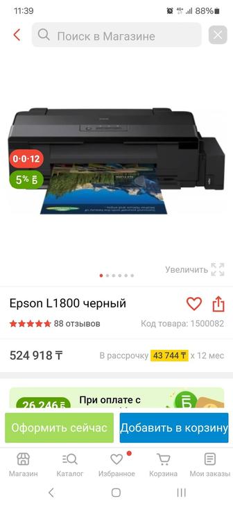 Продам цветной струйный принтер L1800