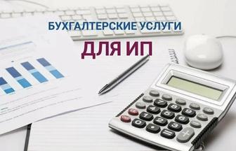Бухгалтерские услуги