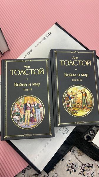 Война и Мир книга