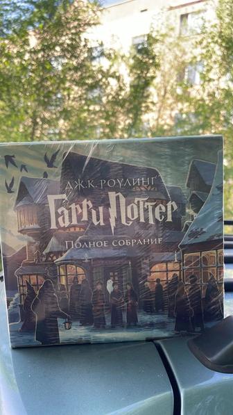 Гарри Поттер Полное Собрание
