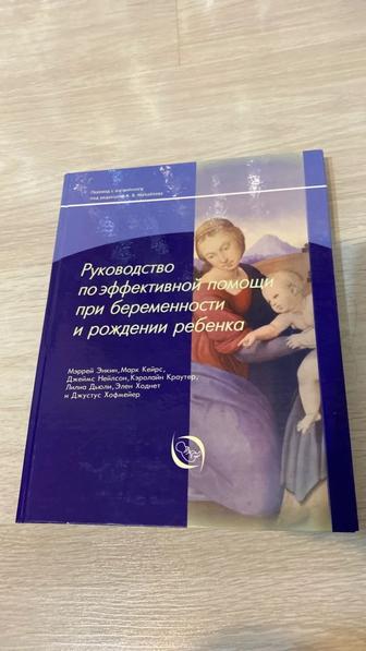 Книги по акушерству и гинекологии