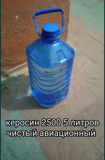 Продам керосин