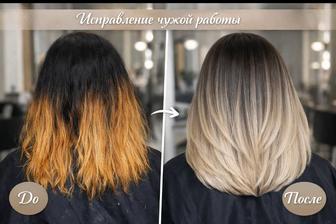 Сложное окрашивание, Био завивка ,выход из черного, осветление маслом,