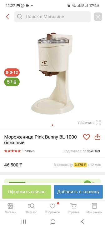 Мороженица новая