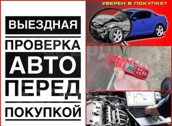 Автоподбор Автоэксперт компьютерная диагностика эндоскоп Автопроверка