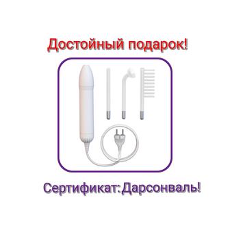 Сертификат Дарсонваль