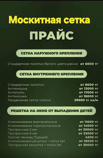 Москитные сетки