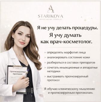 Базовый курс по косметологии