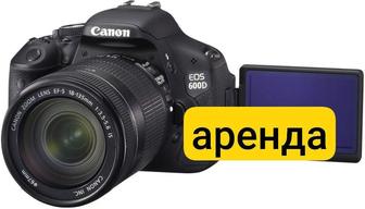 аренда фотоаппарат canon 600d