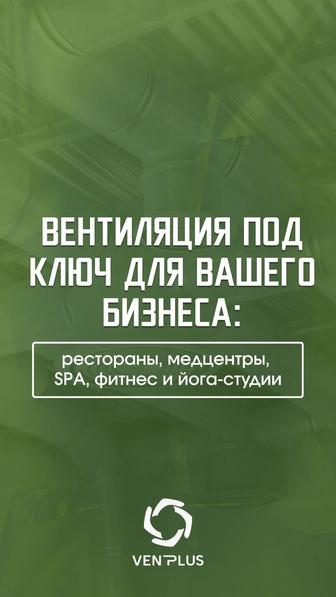 Услуги воздухообмена. вентиляция