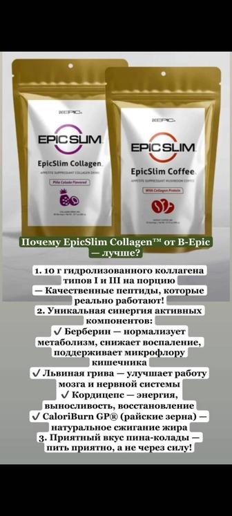 Природный коллаген и кофе от BEPIC