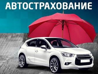 Автостраховка за 10 минут