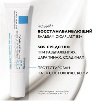 LA ROCHE-POSAY CICAPLAST B5 Успокаивающий мультивосстанавливающий бальзам