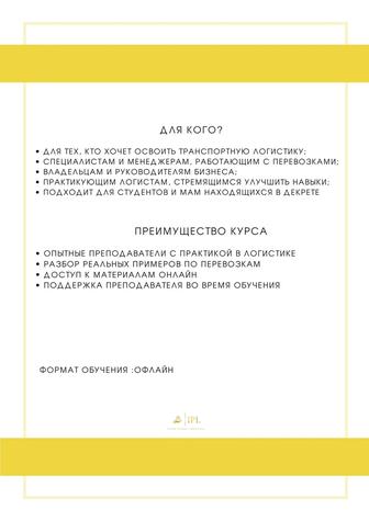 Курс по логистике