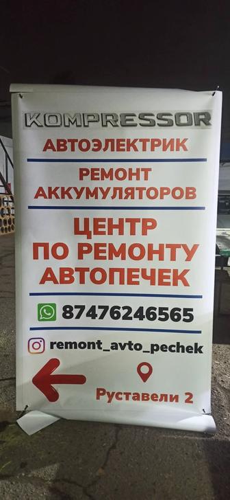 Центр по ремонту авто печек