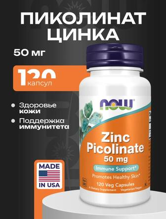 Цинк пиколинат нау