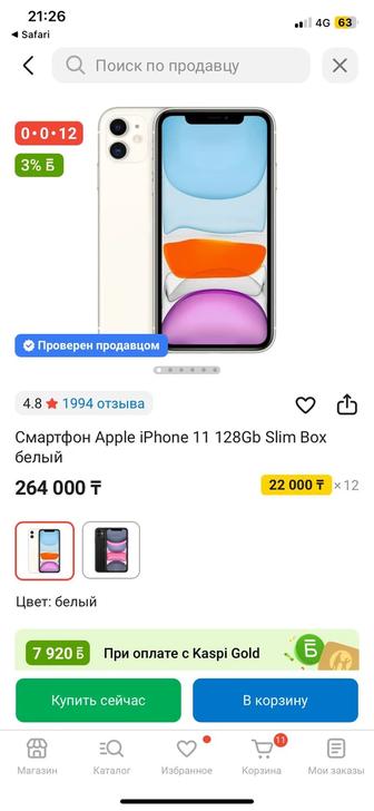 Айфон 11