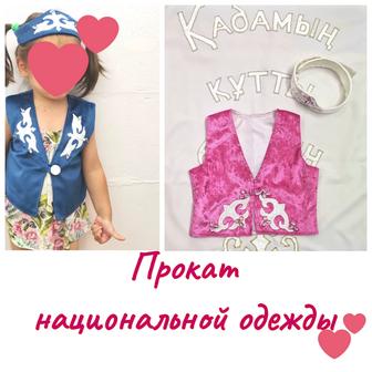 Прокат национальной одежды, жилеток и платьев