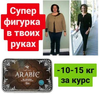 Арабика похудение без диеты!