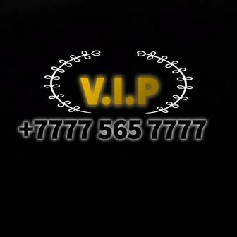 Vip номер