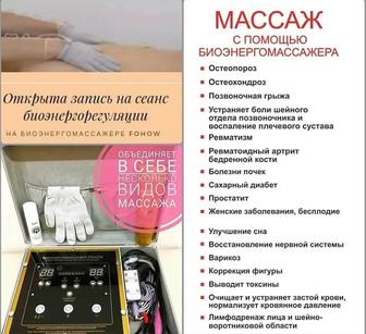 Биоэнергетический массаж.