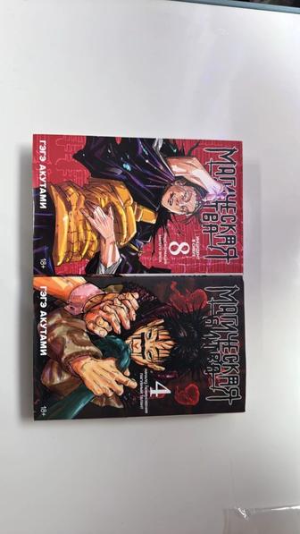 Магическая Битва Инцидент в Сибуе-8, Начало Повиновения Пагубный Талант-4