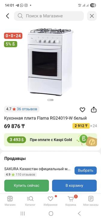 Газ плита