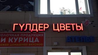 Продам вывеску для цветочного магазина