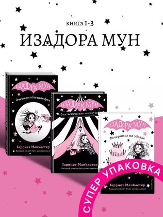 Книга изадора мун