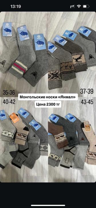 Носки