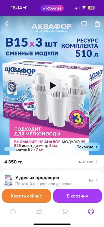 Фильтр для воды аквафор