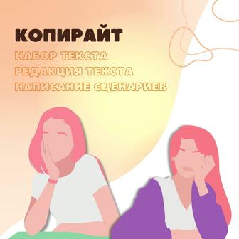 Копирайтер