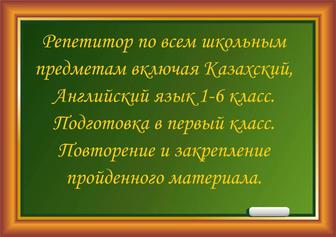 Репетитор