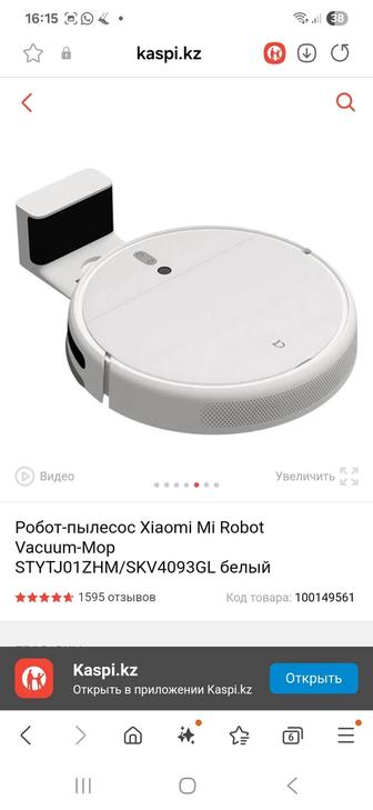 Робот пылесос