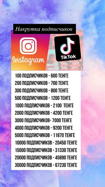 Тикток инстаграм накрутка