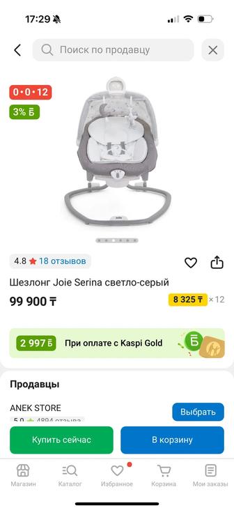 Продаю Шезлонг Joie Serina светло-серый