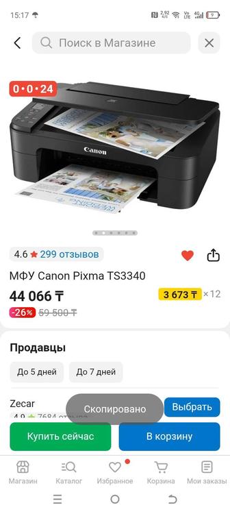 МФУ Canon Pixma TS3340