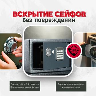 Вскрытие сейфов 24/7