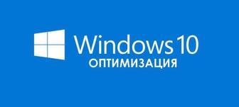 Очистка и оптимизация системы Windows!