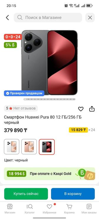 Смартфон Huawei Pura 80 Черный